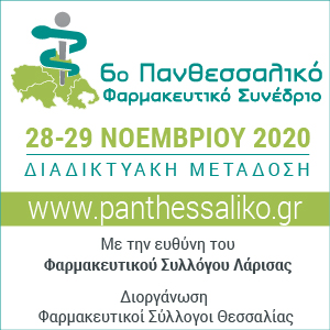 «Κάθε ανάσα έχει αξία – Ο ρόλος του φαρμακοποιού στην αντιμετώπιση των αναπνευστικών προβλημάτων»