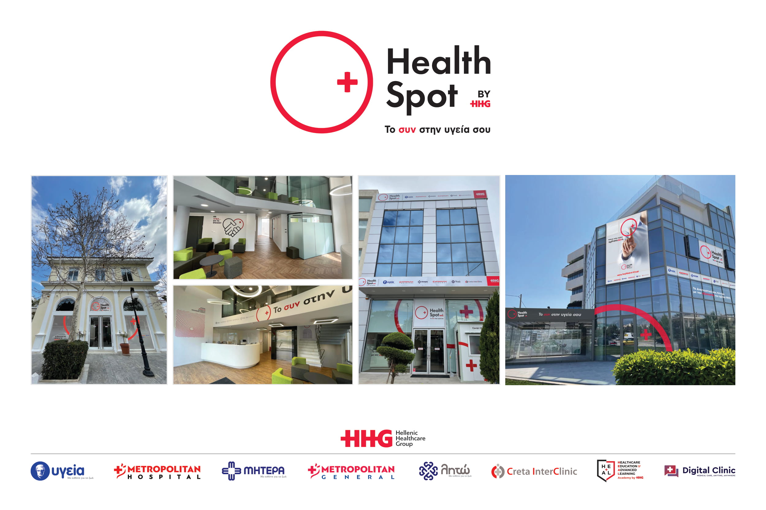 ΗealthSpot: Τα νέα προηγμένα διαγνωστικά κέντρα με την υπογραφή του Hellenic Healthcare Group