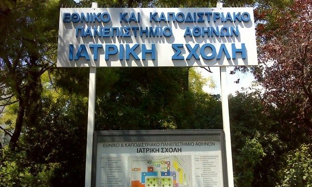 ΕΚΠΑ-Ιατρική Σχολή: Ξεκίνησε η δια ζώσης εκπαίδευση των φοιτητών κλινικών ετών