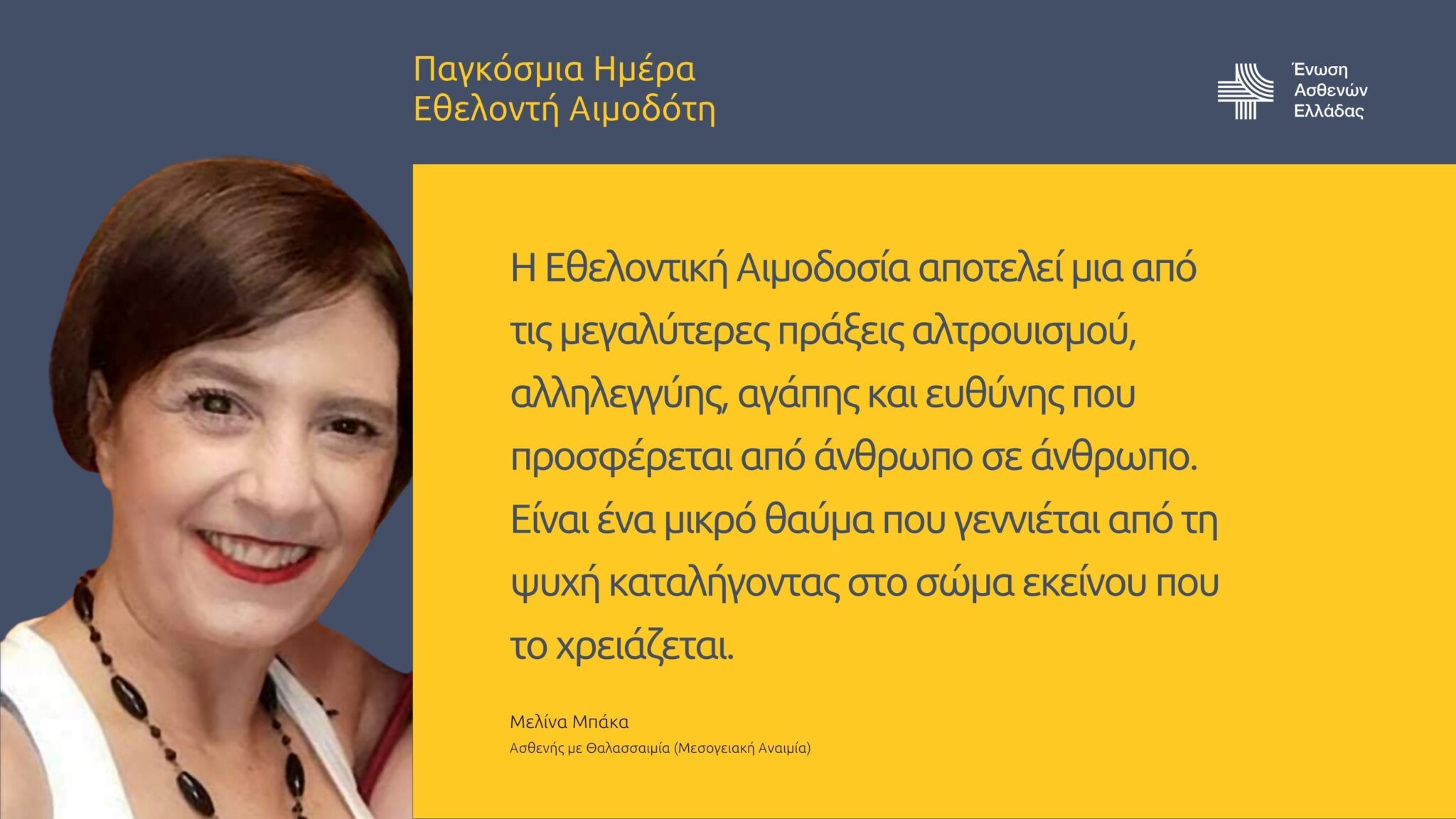 «Προκλητική η διαλογή αίματος» απαντά ασθενής με θαλασσαιμία στους αρνητές μετάγγισης λόγω εμβολίου