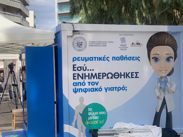 Παγκόσμια Ημέρα Αρθρίτιδας