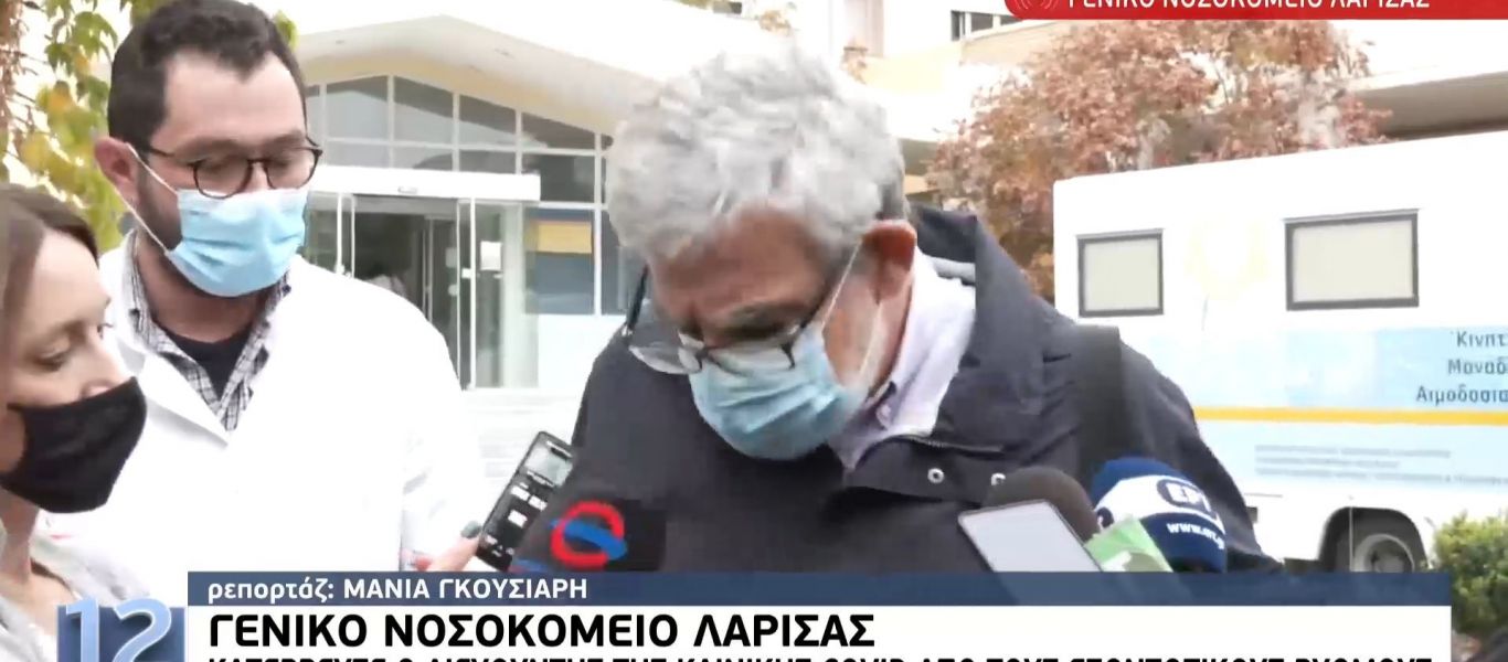 Κατέρρευσε μπροστά στις κάμερες ο διευθυντής της κλινικής Covid του Γενικού Νοσοκομείου Λάρισας (βίντεο)